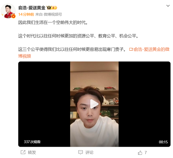 追觅CEO俞浩：这个时代任何人说寒门难出贵子 都是给自己找借口  