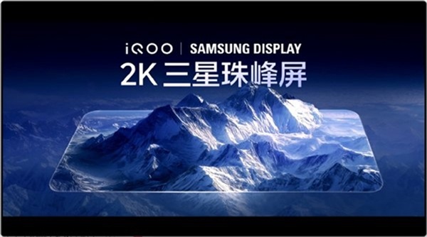 iQOO 16首发M16发光材料:三星史上最好的2K屏