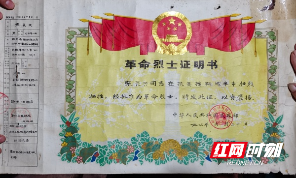 张长兴烈士证书1_副本.jpg