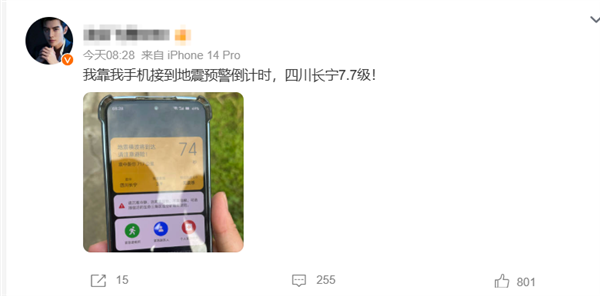手机收到7.7级地震预警 官方致歉是偏差大了 韩乔生:不知道大家有没有被吓出冷汗