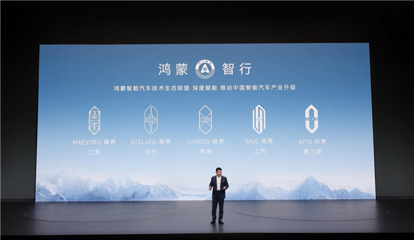 余承东PPT展示华为“五界”新排序:问界被划拨到最后!