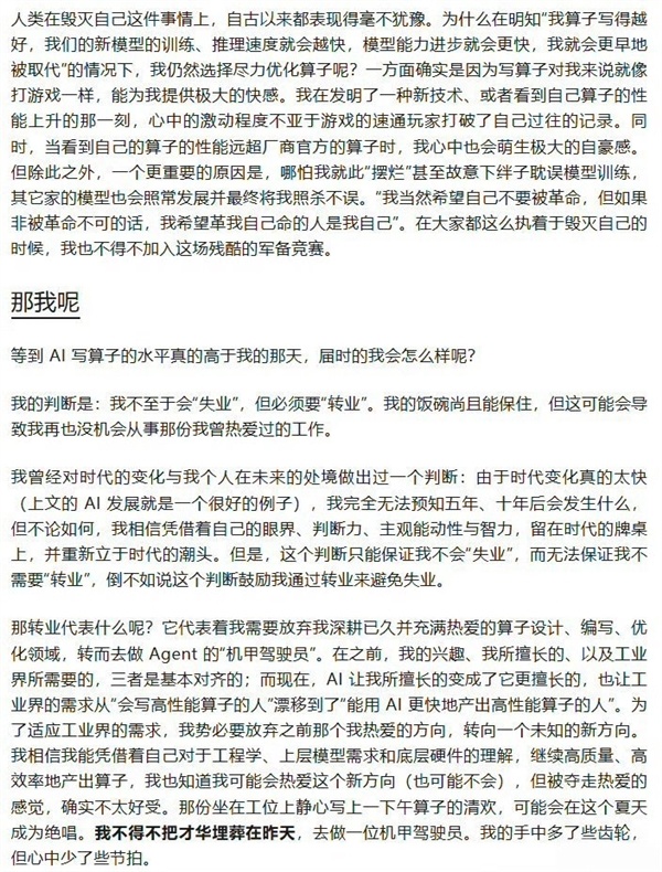 DeepSeek工程师发长文引爆网络:未来可能要必须转业
