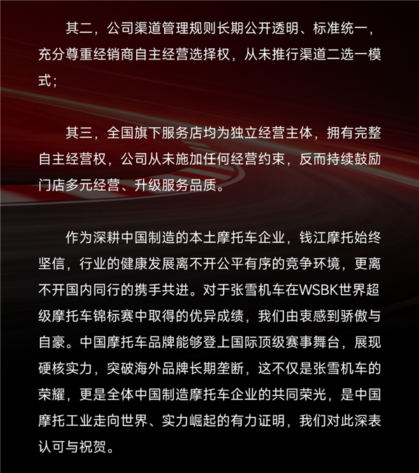 三大国产摩托巨头联手封杀张雪机车遭疯传!钱江摩托声明:从未下达任何“封杀令”
