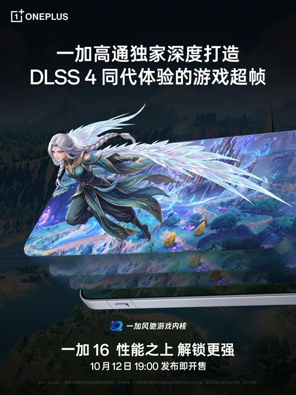 都是超级至尊版 一加16游戏体验却更好:李杰解释原因