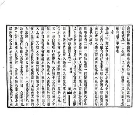 广东–新宁县志(光绪)-国图 PDF电子版下载 时光县志