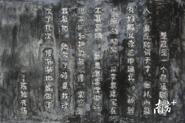 陈独秀评苏曼殊的石碑。