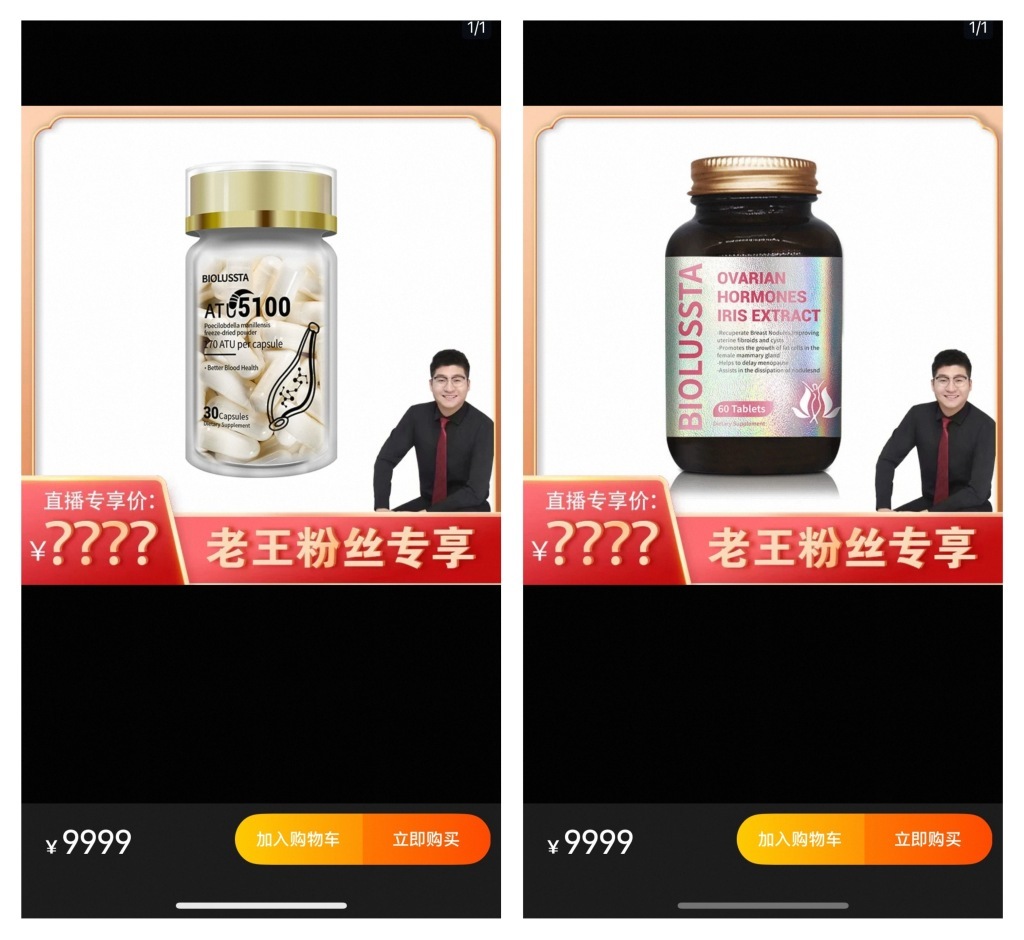 生命之星BIOLUSSTA两款产品包装均印有“膳食补充剂(Dietary Supplement)”。