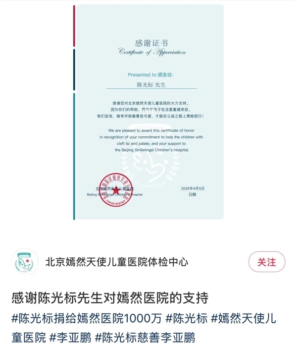 嫣然病院获陈光标千万捐钱 善款来自原赠予张雪的劳斯莱斯变现