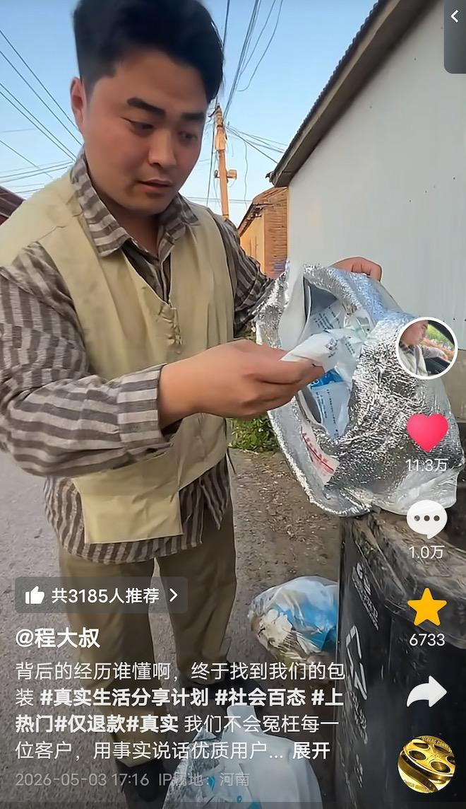 ▲“程大叔”在买家村子垃圾桶找到自家包装袋