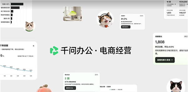千问办公电商版发布!正式开启邀测:可跨平台运营