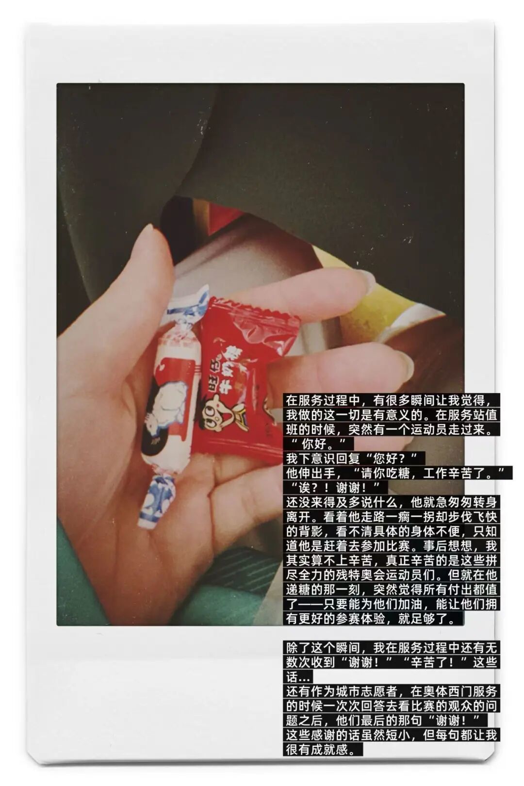 马小蕊收到了运动员的糖果。受访者供图