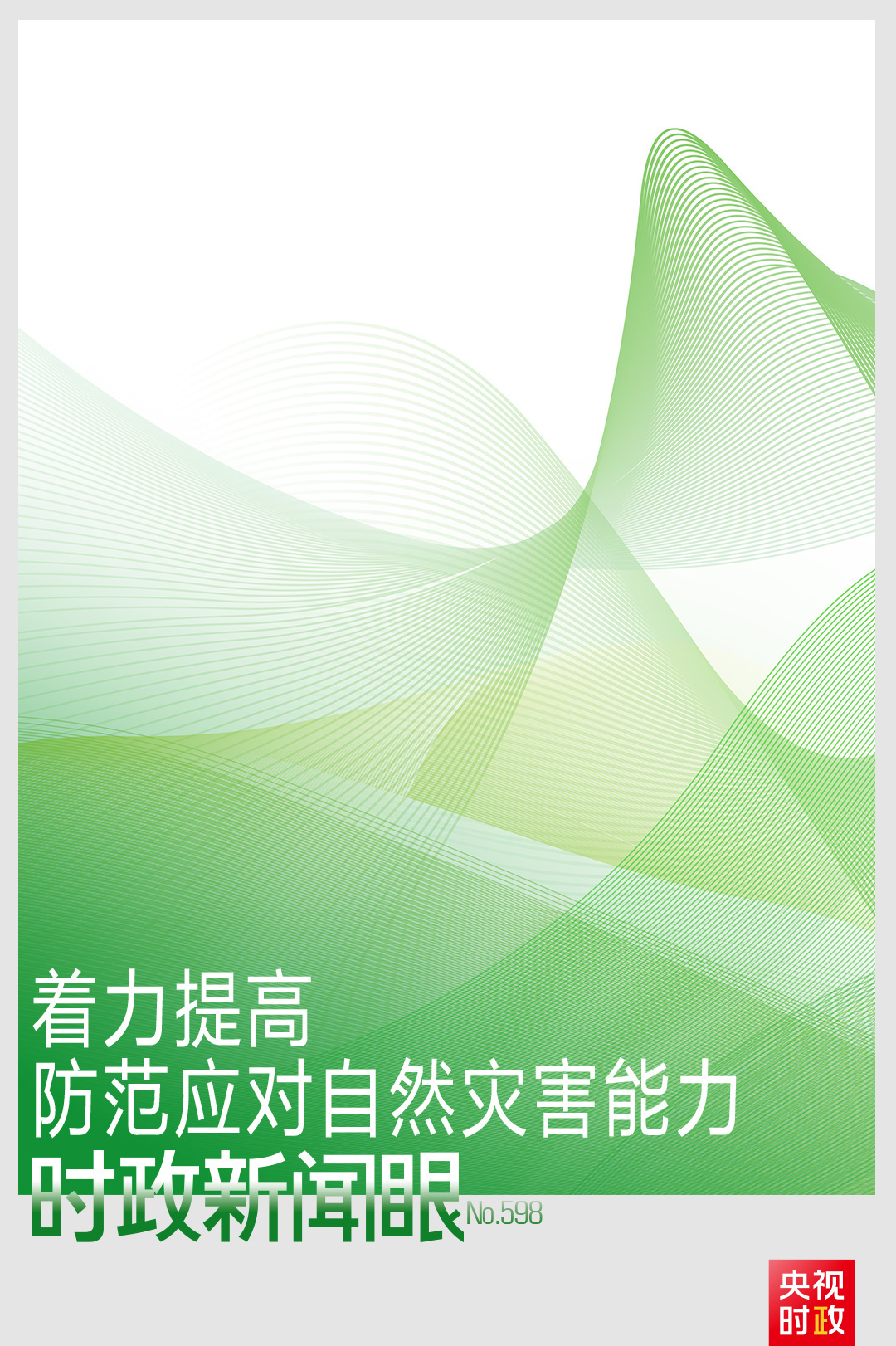 时政新闻眼丨中央政治局今年第二次集体学习，为何聚焦提高这一能力？
