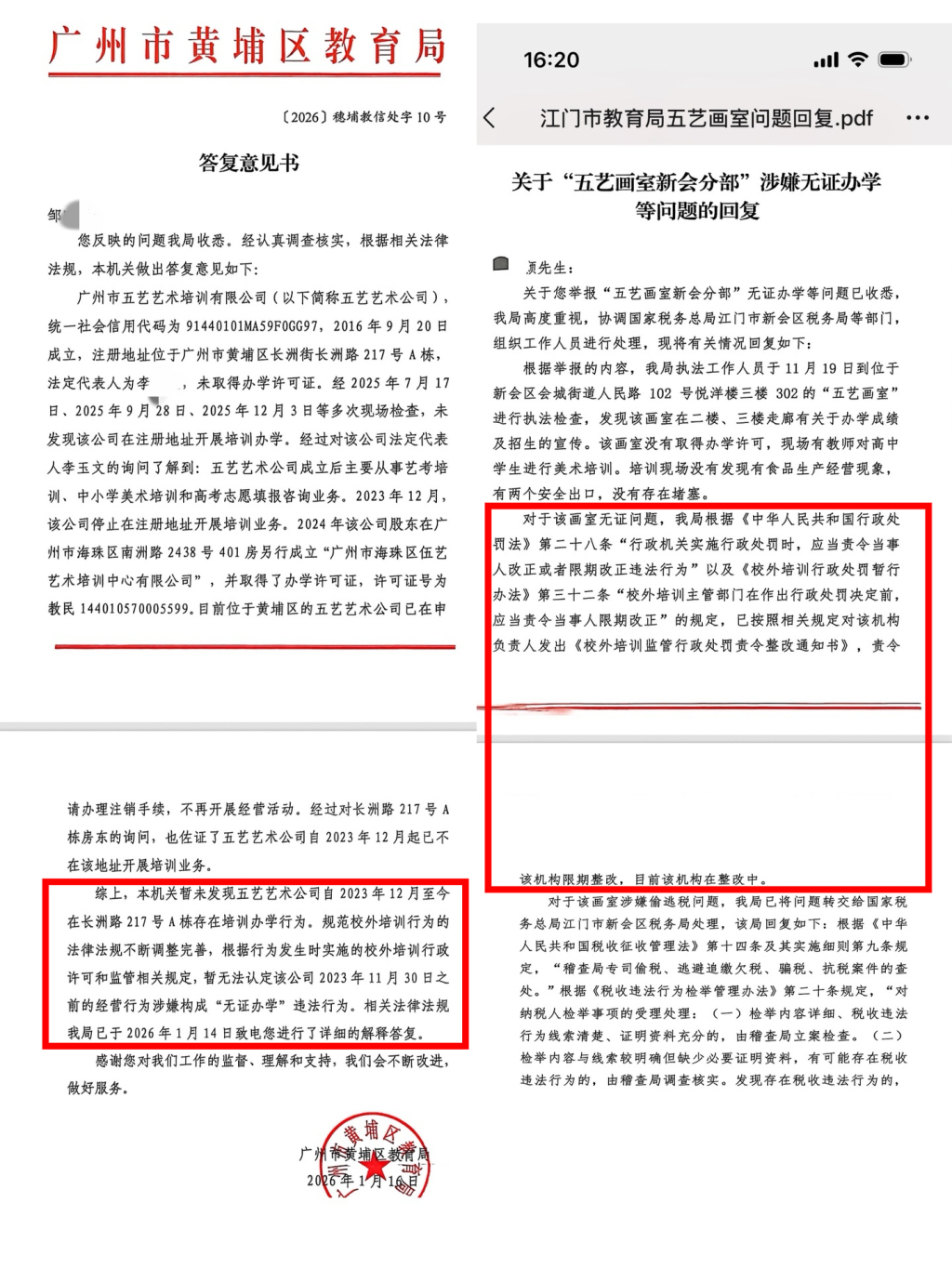 邹先生举报五艺画室涉嫌违规办学,广州黄埔区教育局、江门新会区教育局曾作出答复