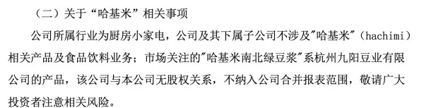 九阳辟谣生产哈基米饮料【连续六个涨停,九阳辟谣“哈基米”、与华为战略