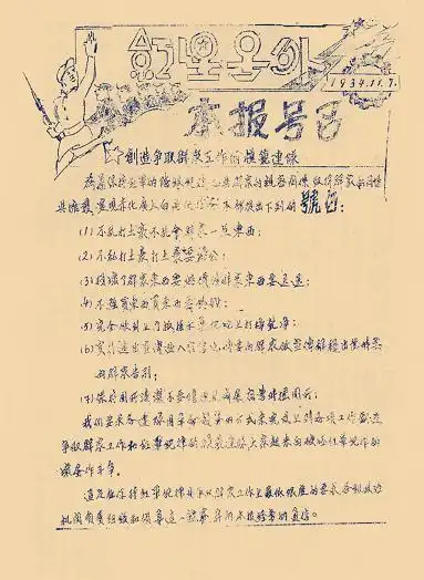 《红星》报长征路上唯一一张号外,宣传加强党和军队组织纪律性