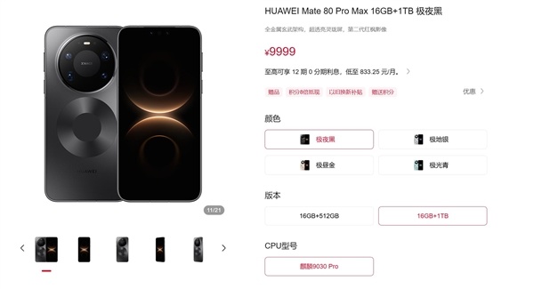 华为Mate 90线下开始分货:Pro Max版定价突破万元大关 史上最强Mate