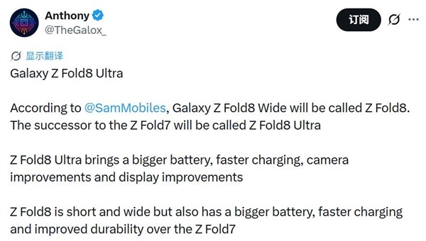 都猜错了!安卓首款阔折叠定名三星Galaxy Z Fold8:对标华为Pura X Max
