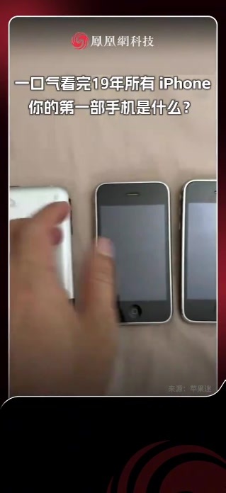 一口气看完19年所有 iPhone