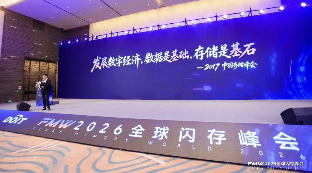 存力跃迁,AI破局,2026全球闪存峰会闪耀江城!