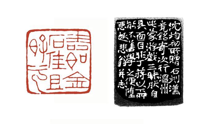 赵之谦“寿如金石佳且好兮”（含边款）