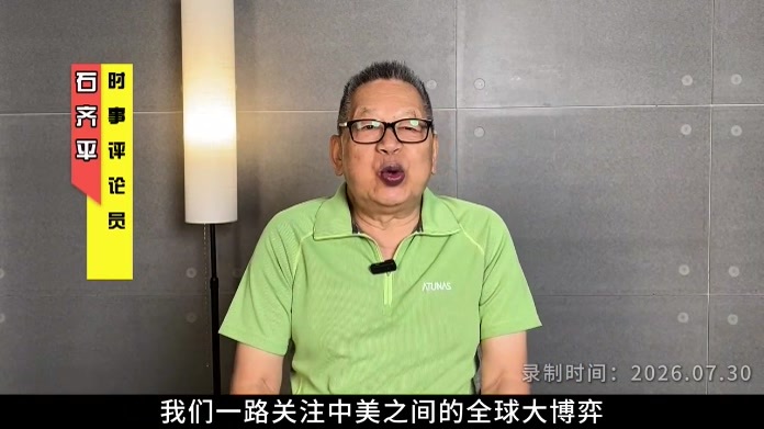 每周石评丨还是脱钩——美国真的黔驴技穷矣