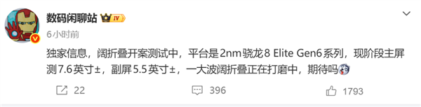 2nm芯片+7.6寸大屏！第四家阔折叠要来了：博主默示将会是荣耀