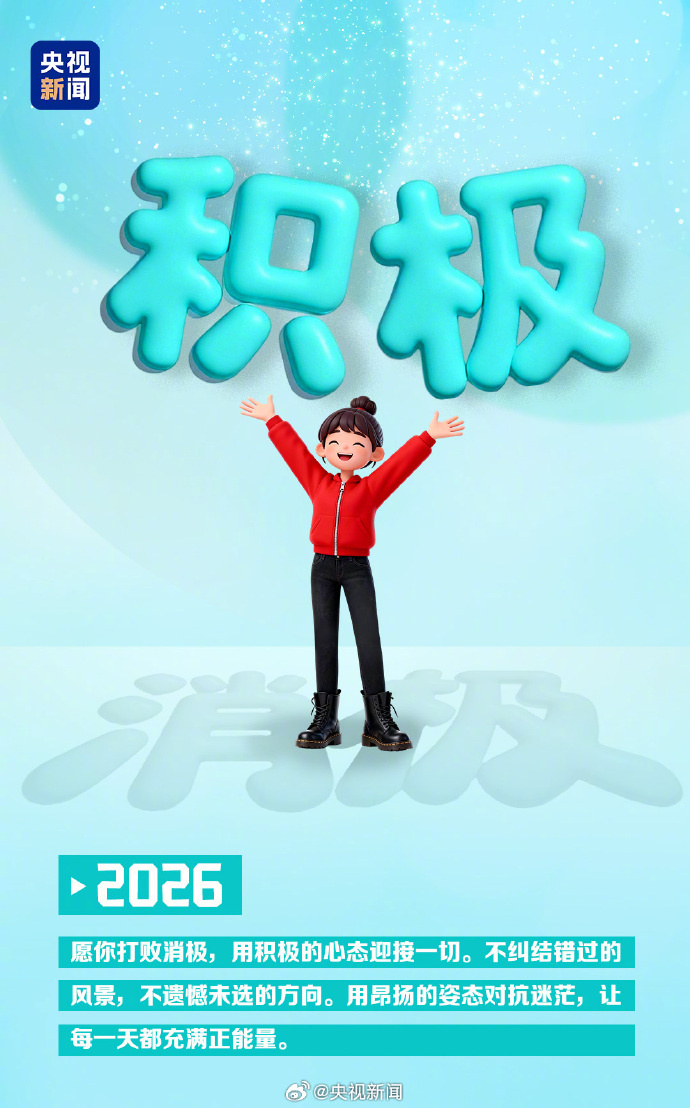 【转发微博，#打卡2026第299天#❤愿美好“久久”伴你左右！】2