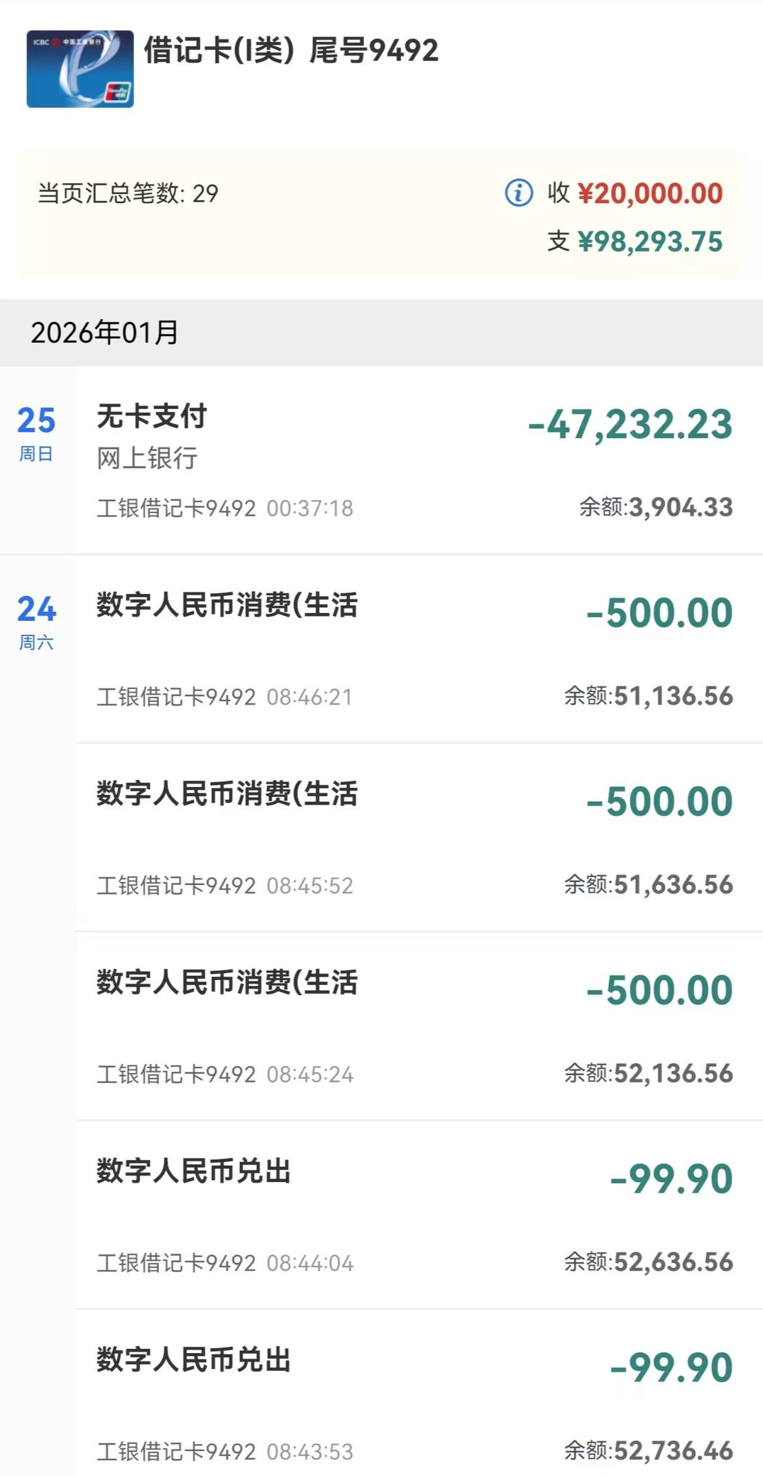 ▲周先生出示的银行卡被盗刷的流水信息
