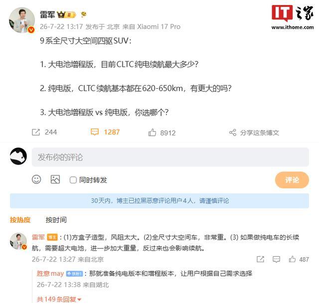 雷军谈小米澎程系列车型为何不做纯电动力
