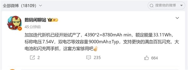 一加16进入试产阶段：号称性能游戏夯上天