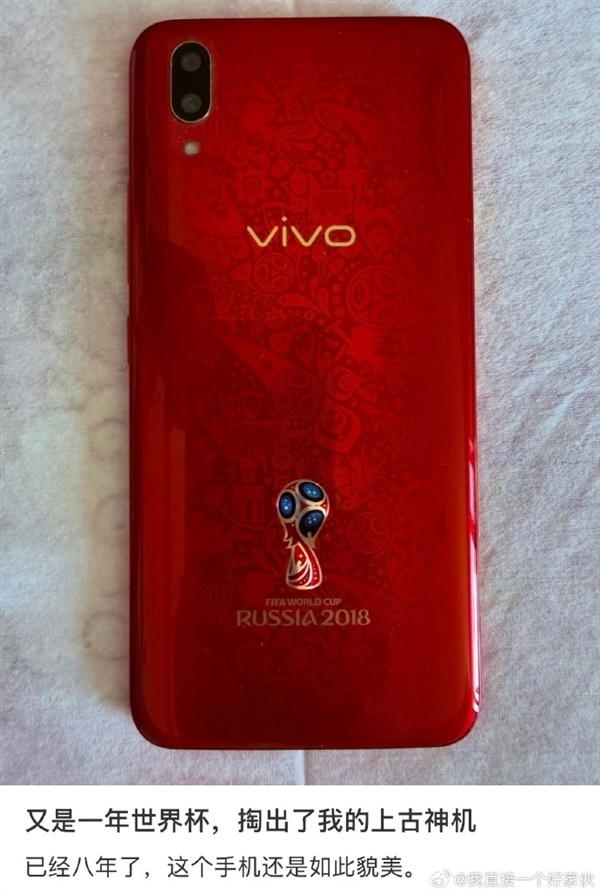 上古神机登热搜！网友晒vivo X21寰宇杯不凡版：八年了如故貌好意思
