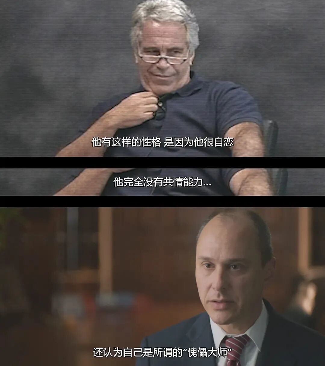 纪录片《杰弗里·爱泼斯坦:肮脏的财富》剧照