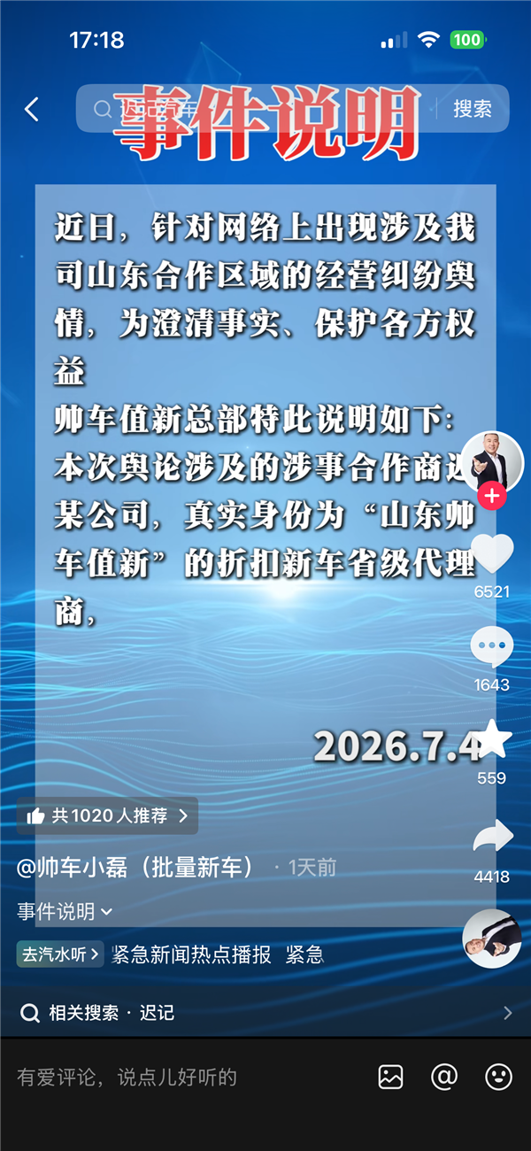 车行暴雷 多名车商付款后既无车也无退款 帅车值新回应