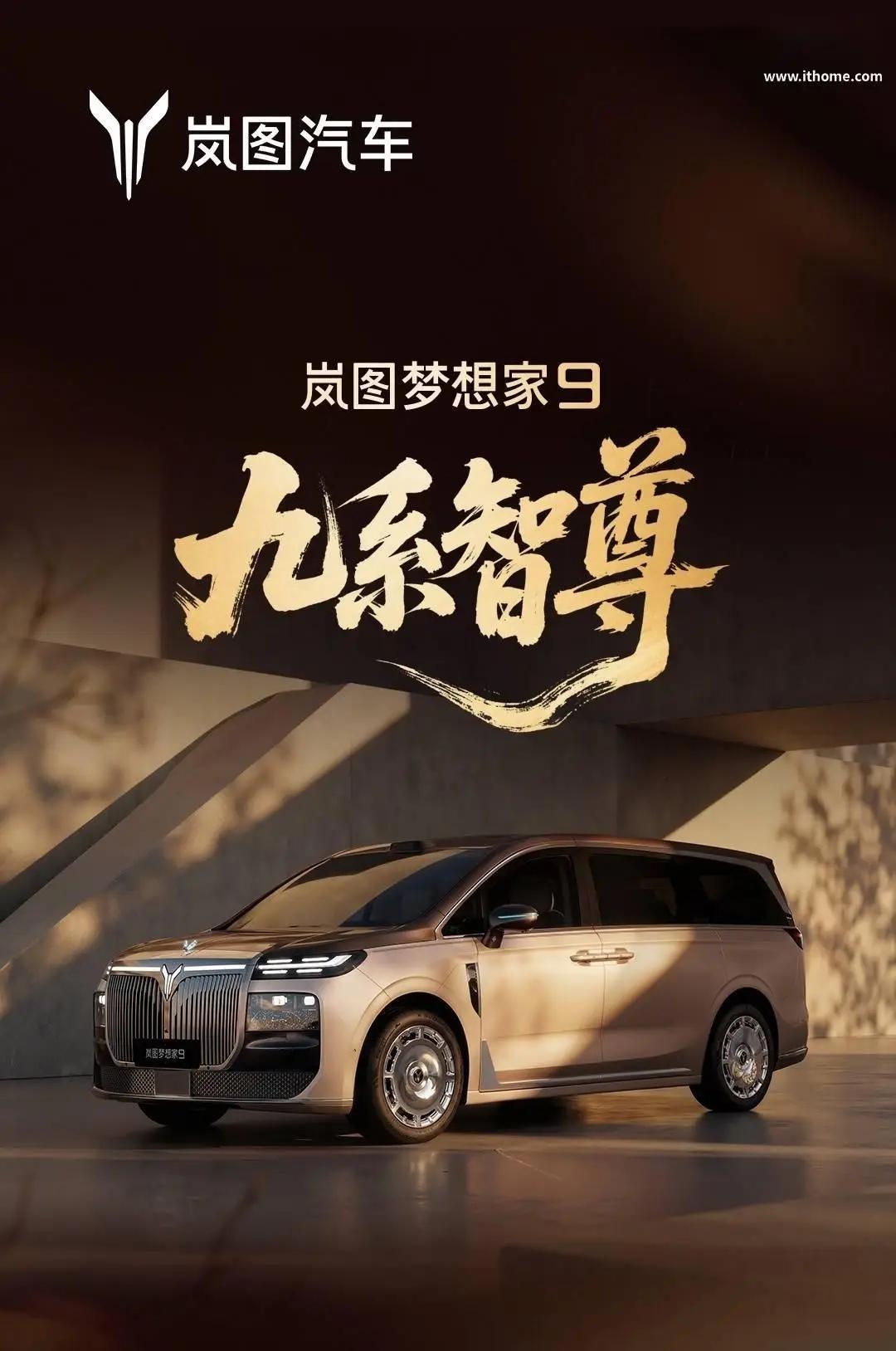 岚图全新的旗舰MPV梦想家9今晚将会正式上市，作为全球唯一一台配备有