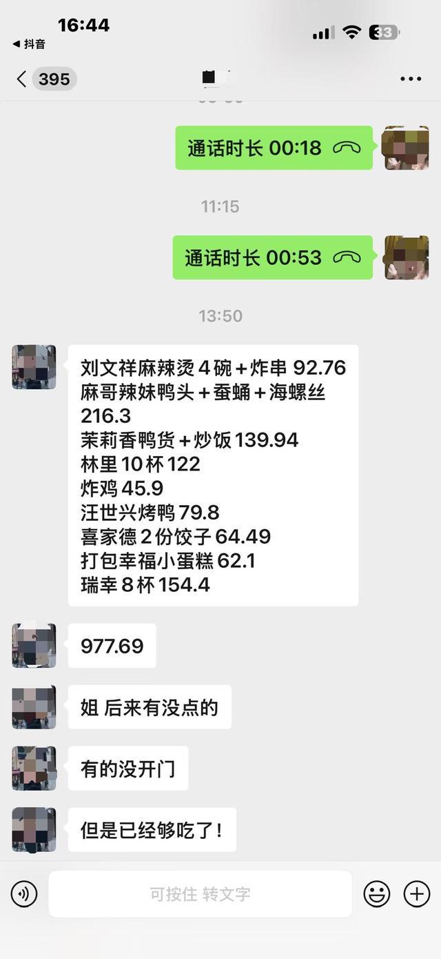 朋友点外卖的聊天记录(来源:新娘大饼饼)