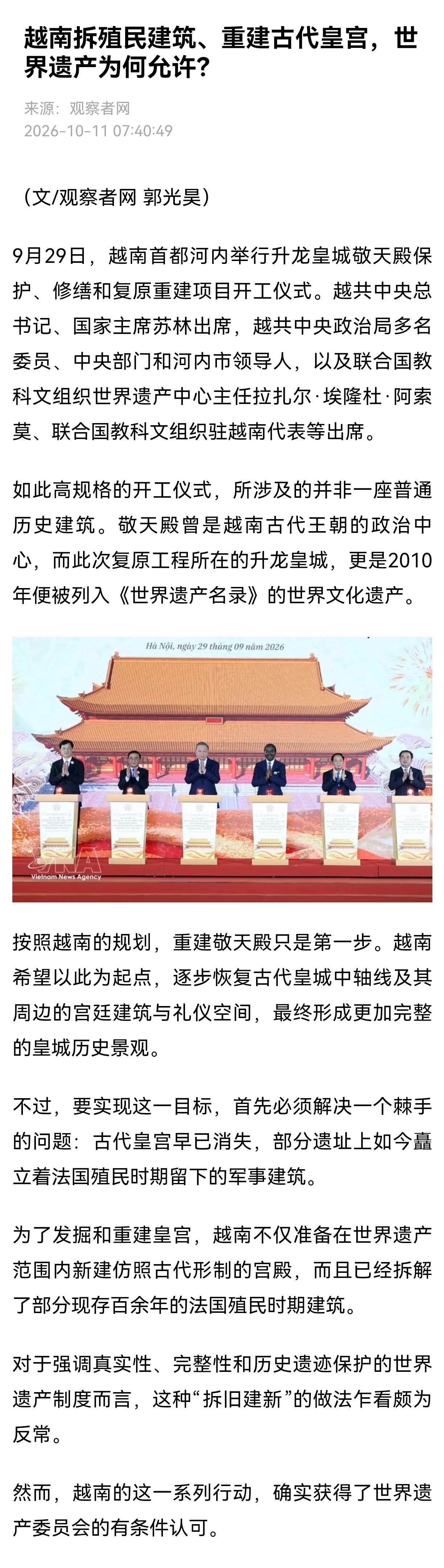 越南拆殖民建筑重建古代皇宫【拆除殖民建筑,重建古代皇宫:世界遗产为何