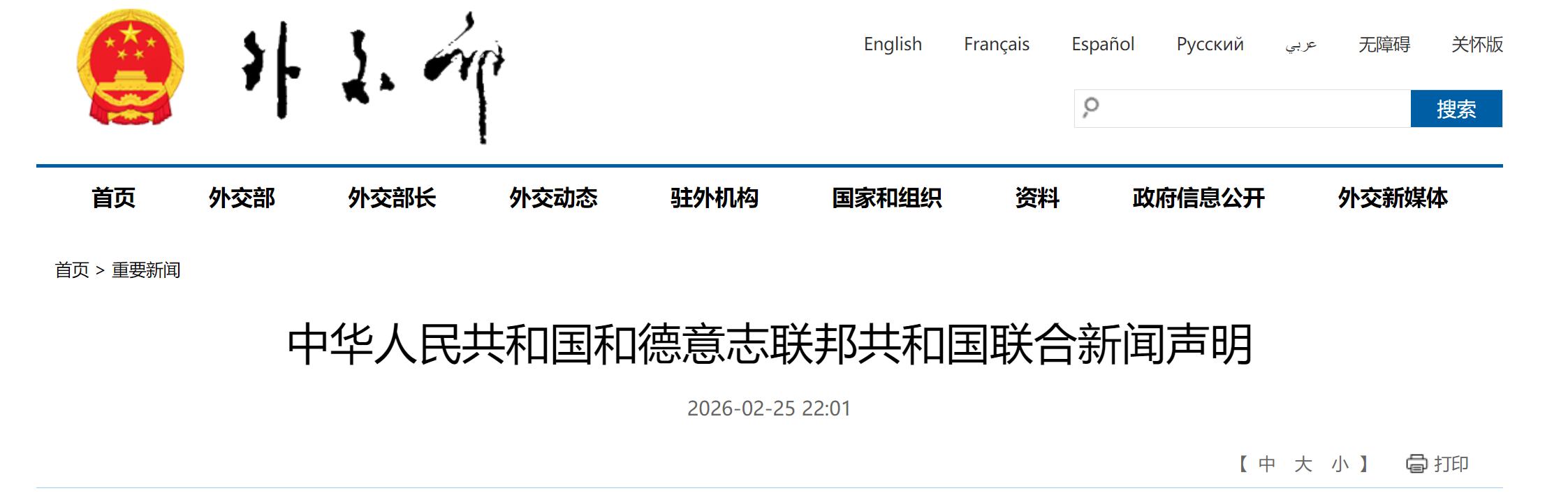 外交部官网截图