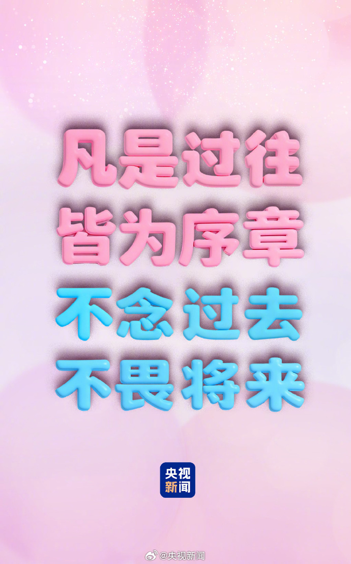 【转发微博，#打卡2026第299天#❤愿美好“久久”伴你左右！】2
