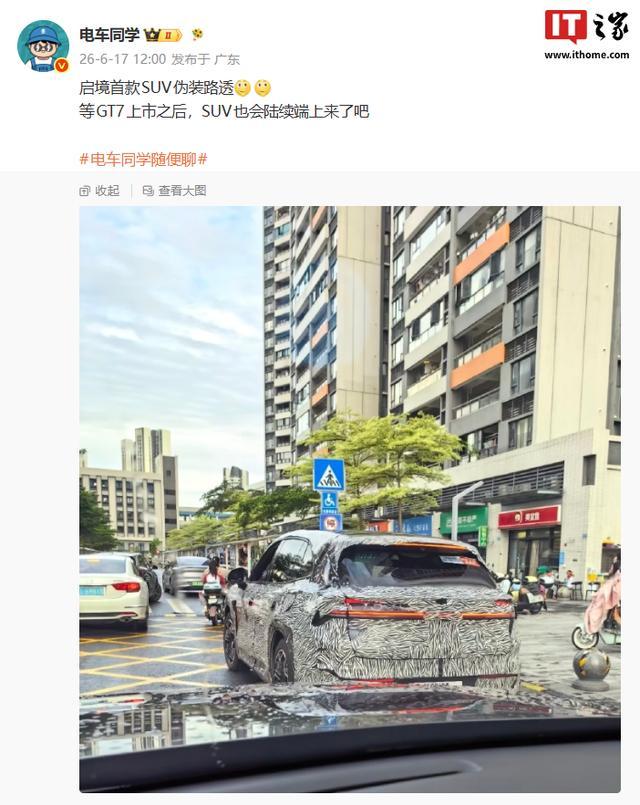 华为乾崑|启境首款SUV路试车现身街头,今年秋季上市