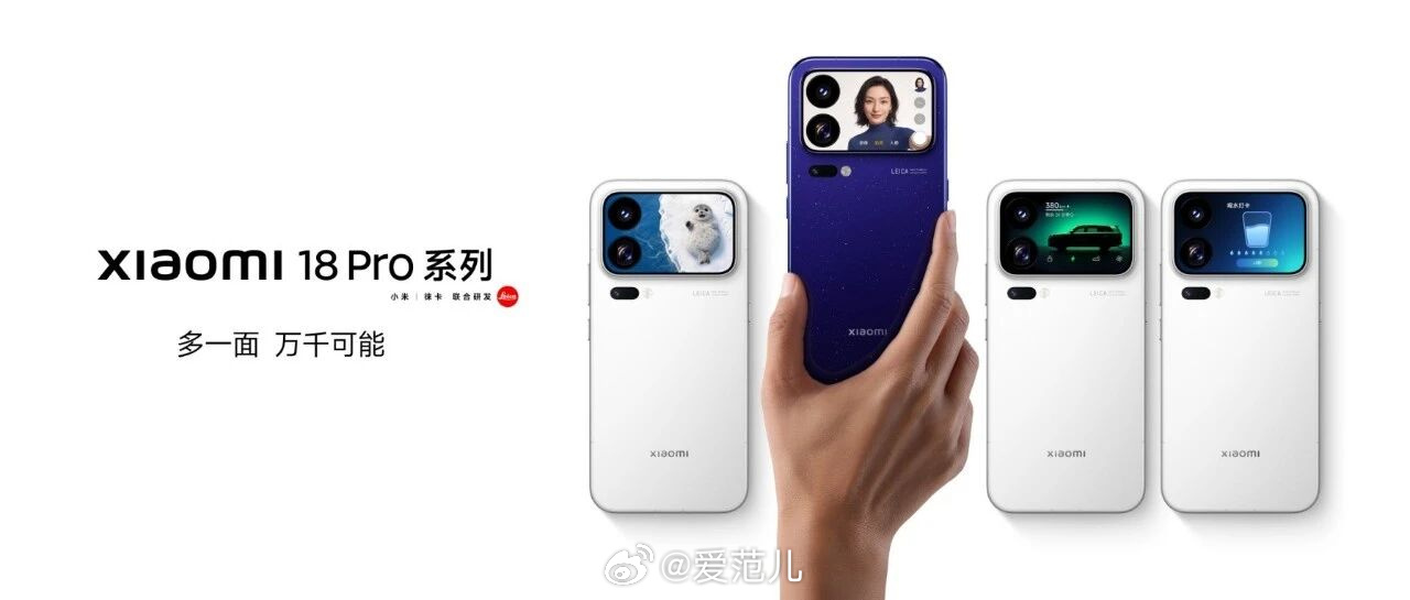 【小米 18 Pro 系列 9 月 23 日发布,卢伟冰称价格会上涨