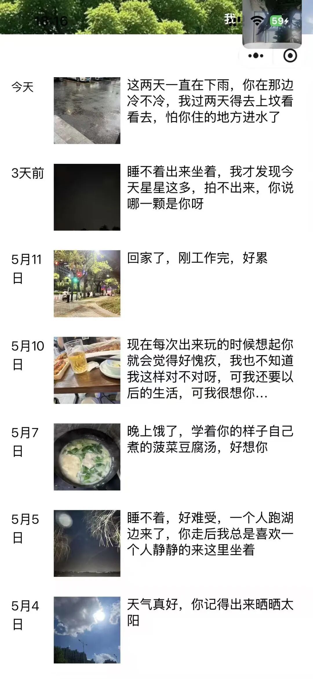依依在小程序里发的朋友圈。