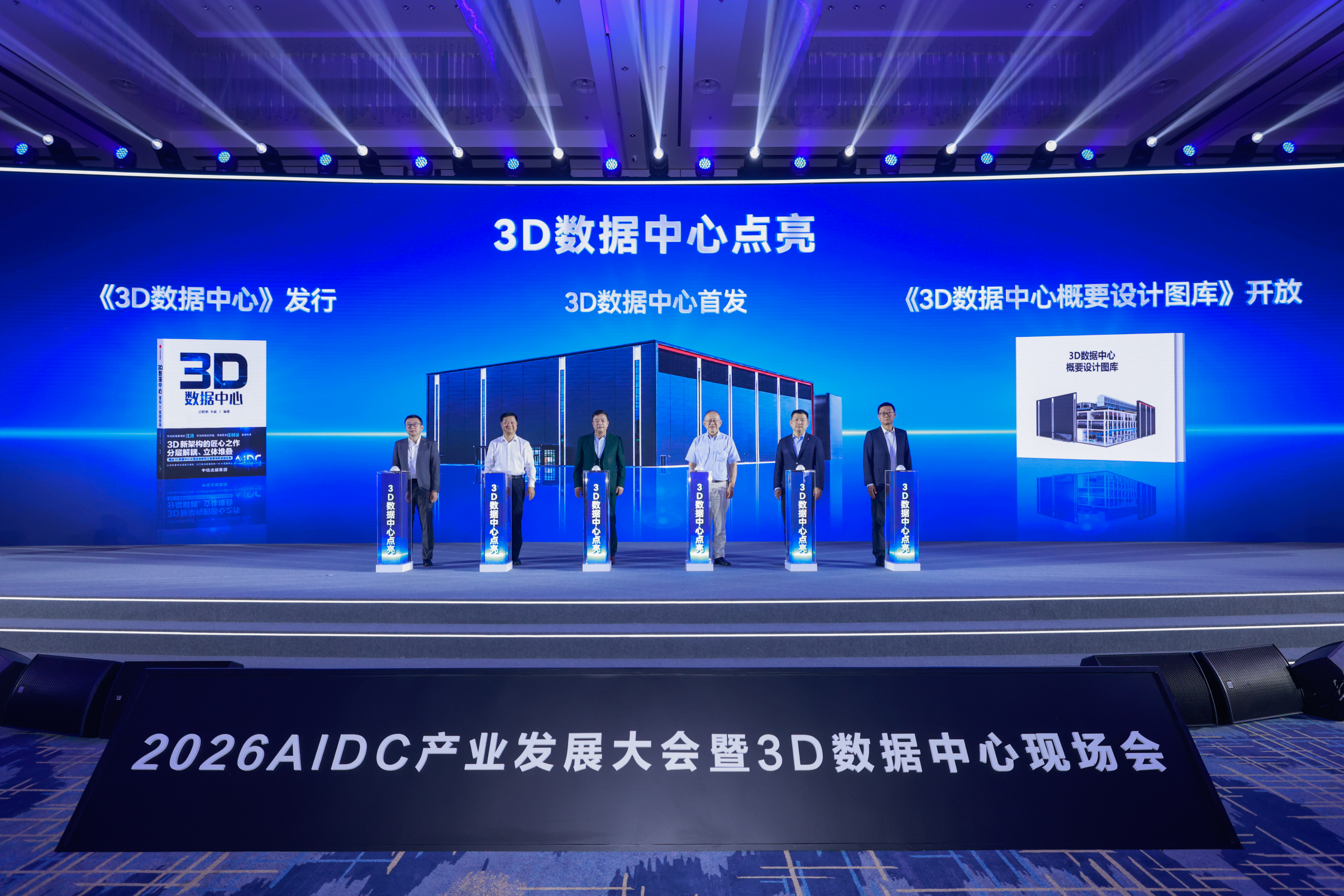 开启AIDC建设新范式,深度拆解华为全球首个3D数据中心