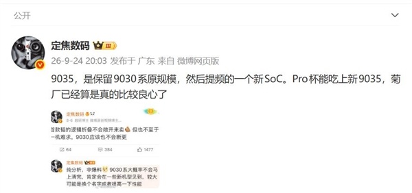华为麒麟9035芯片本月登场:Mate 90 Pro首发搭载