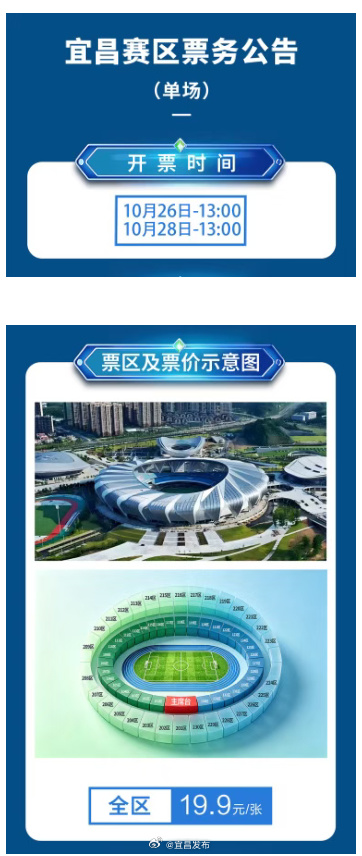 【宜昌主场迎战黄石，今天13:00开票！】10月31日，2026年湖