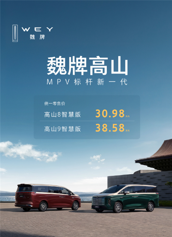 27.28万起卖疯了！魏牌高山登顶新能源MPV销冠