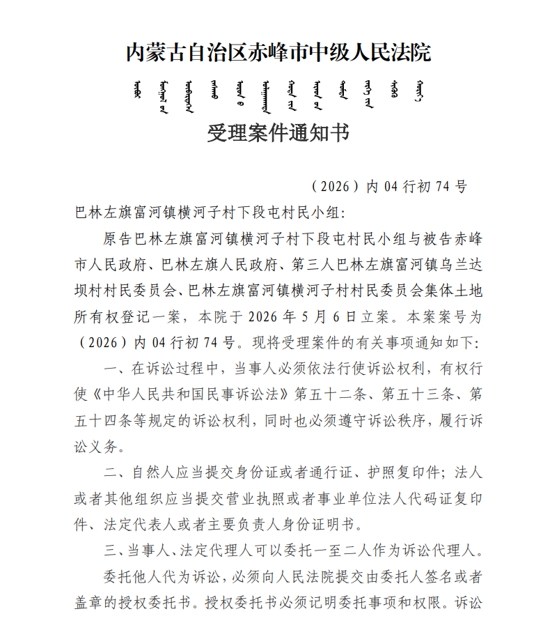 受理案件通知书。