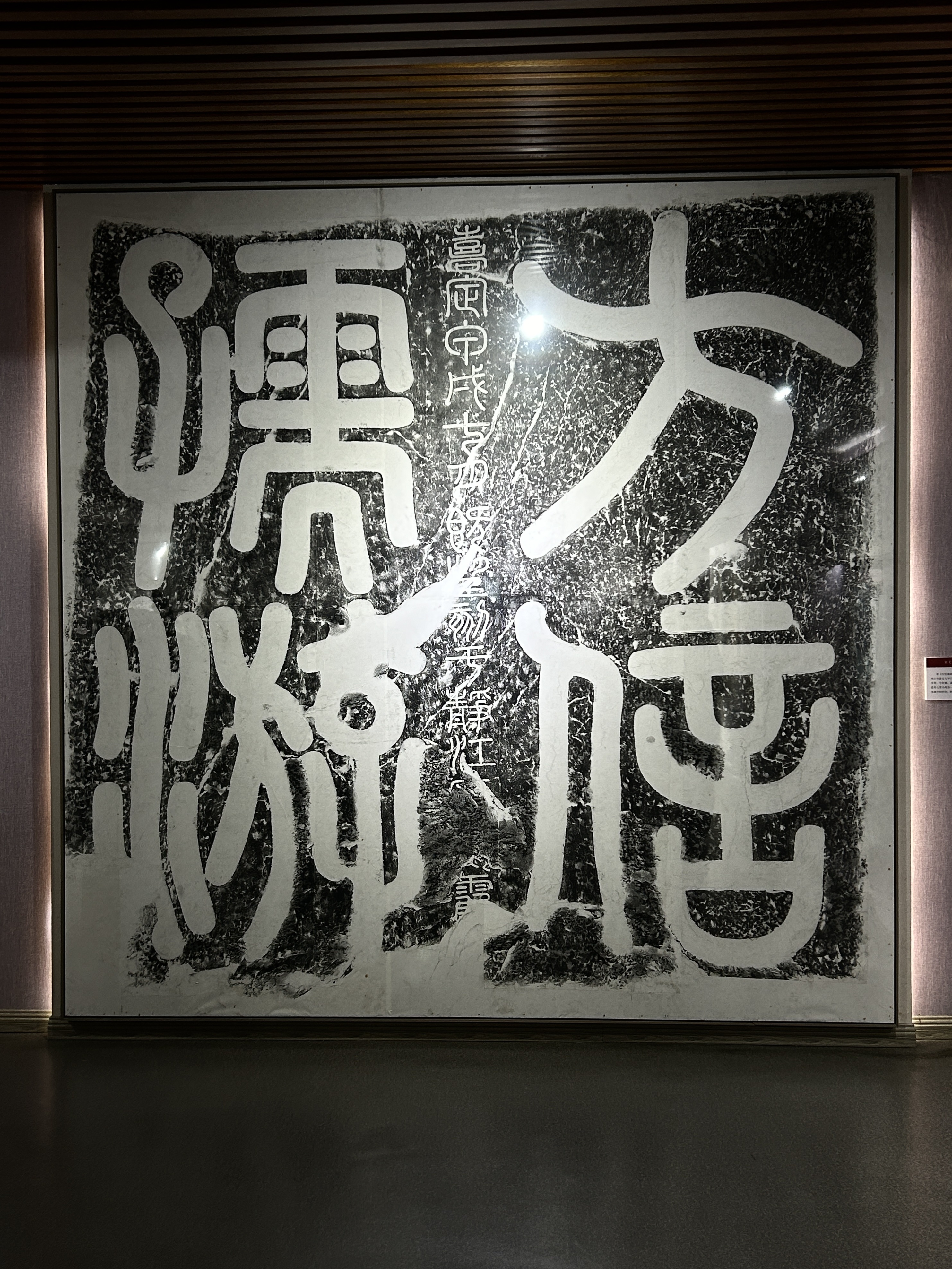 桂海碑林博物馆藏拓片:南宋方信孺的篆书题名别有意趣,近三米见方的印章式布局刻在天然崖壁上,恰似在天地山水长卷上钤下一枚文人游历的印记。