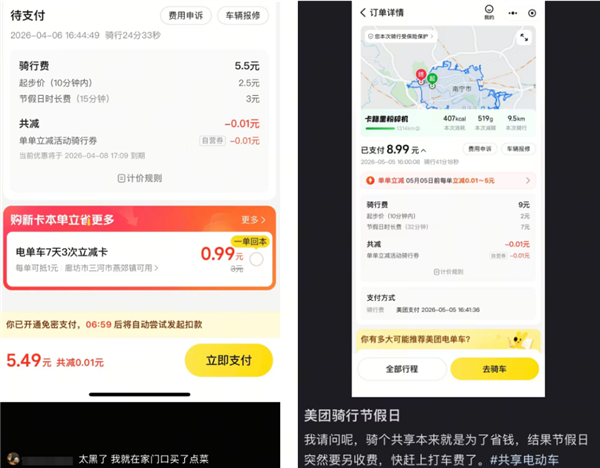 一个多小时要收30块钱！共享单车也成价格刺客了