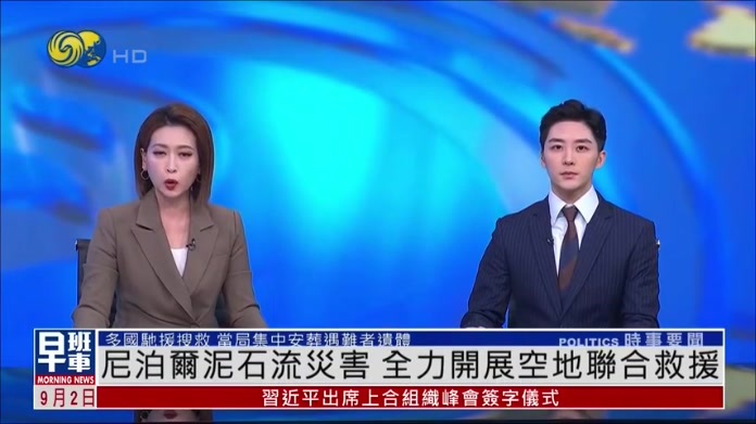 尼泊尔泥石流灾害 全力开展空地联合救援