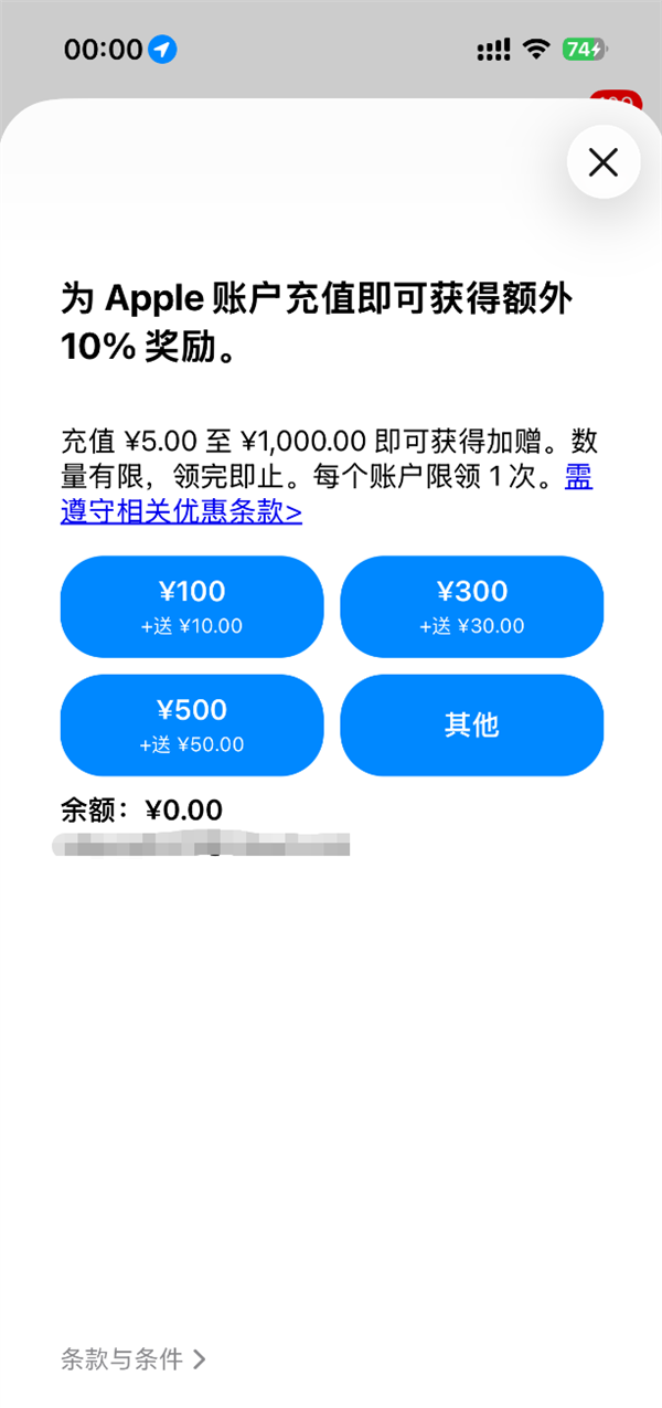 最高可得100元！苹果App Store国区充值加赠10% 奖励限量40万次